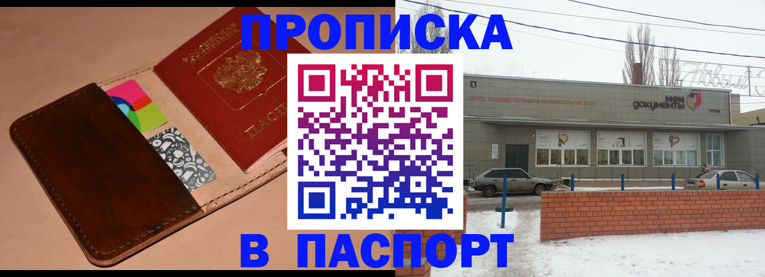 купить прописку в Ессентуках
