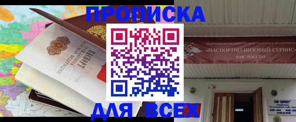 прописка штамп в Ессентуках