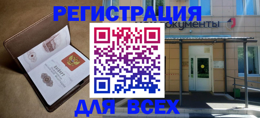 прописка в Ессентуках