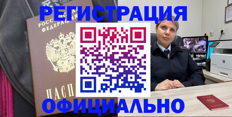 регистрация в Ессентуках
